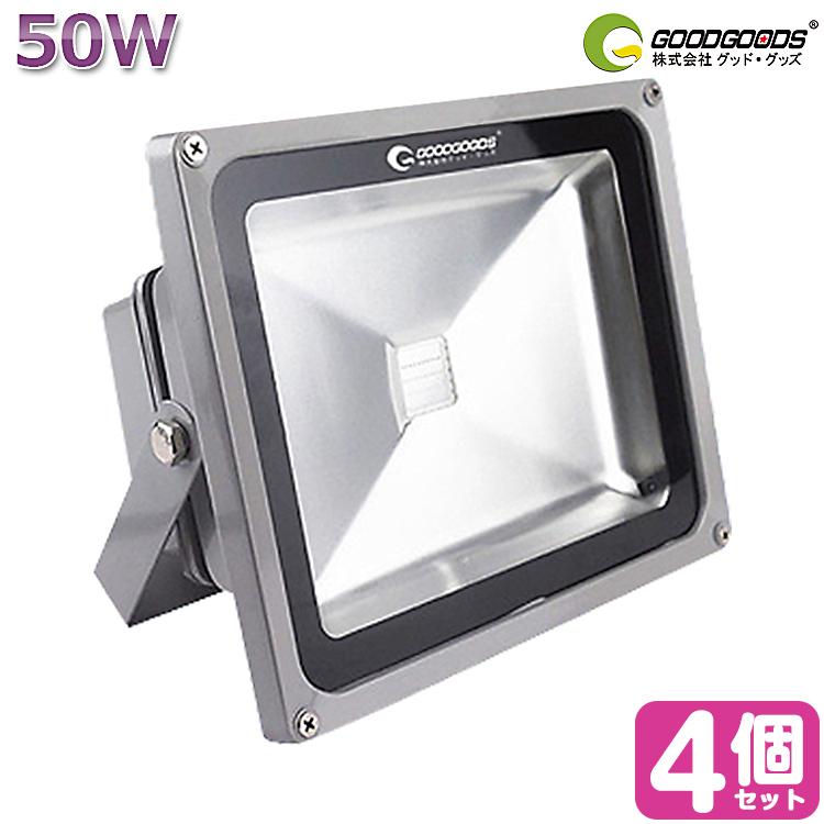GOODGOODS グッドグッズ 四個セット LED投光器 50W イルミネーション 