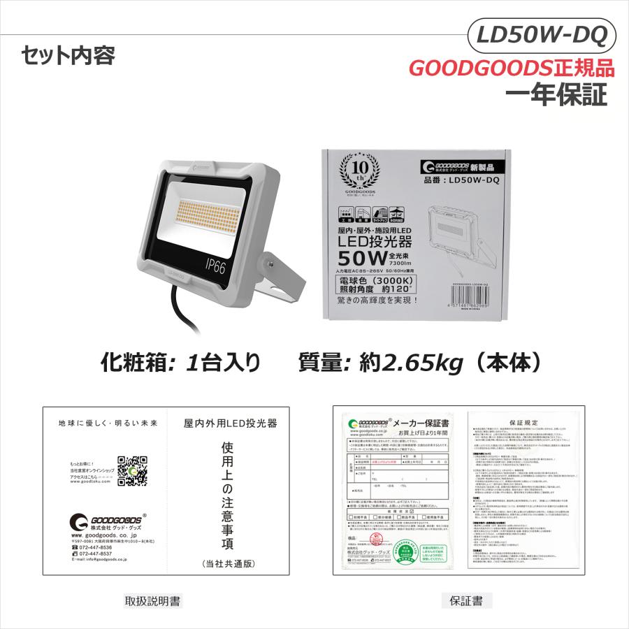 GOODGOODS（グッド・グッズ） 50W LED投光器 7300lm 超爆光 昼白色