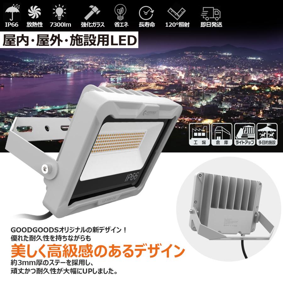 GOODGOODS（グッド・グッズ） 50W LED投光器 7300lm 超爆光 昼白色