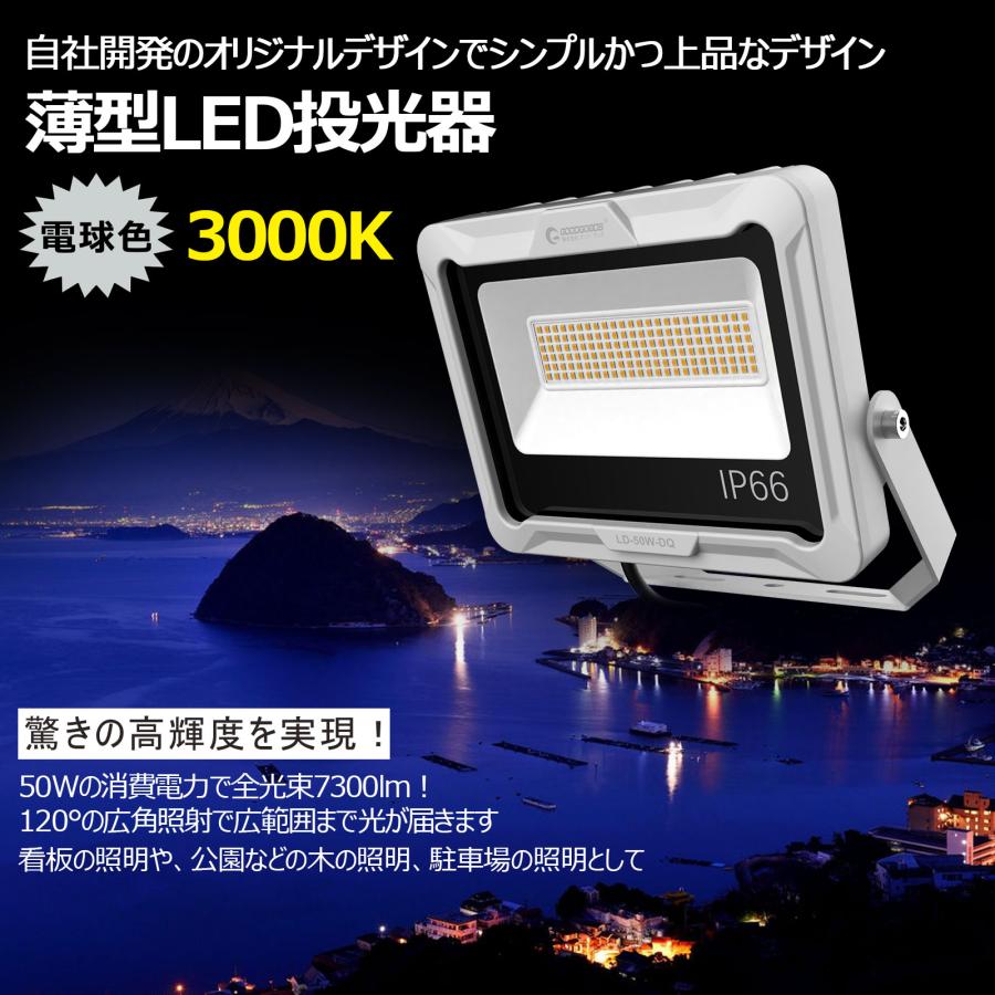 セール 50W LED作業灯 屋外 防水 超爆光 水銀灯500W相当 7300lm 昼白色 電球色 広角120° 極薄 ワークライト 建設 建築 夜間作業 スポットライト 一年保証 LD50W｜goodgoods-1｜10