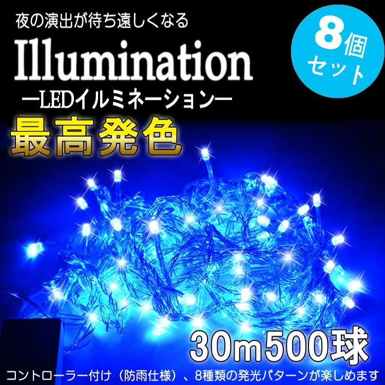 GOODGOODS（グッド・グッズ） 8個セット 青 LED電飾 屋外用 クリスマス