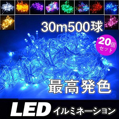 GOODGOODS 20個セット 500球 30M 青 LEDイルミネーション 電飾 GOODGOODS 20個セット 500球 30M 青 LEDイルミネーション 電飾