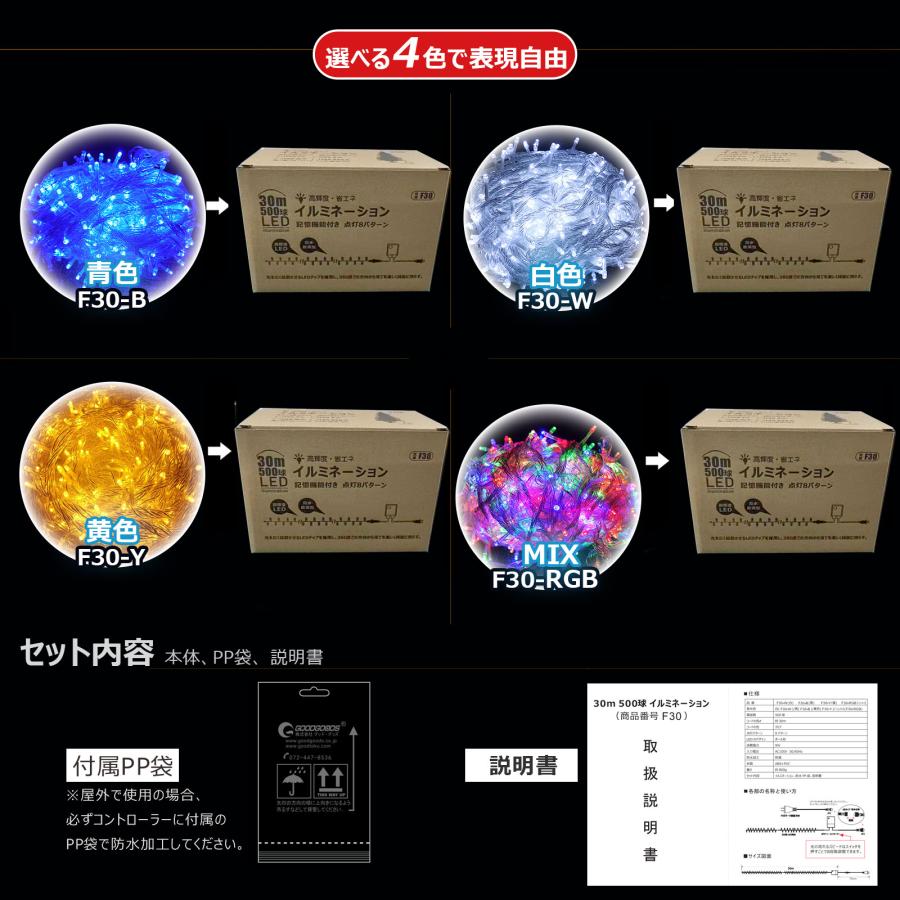 GOODGOODS LEDイルミネーションライト 500球 長さ30m 点灯8 GOODGOODS LEDイルミネーションライト 500球 長さ30m 点灯8