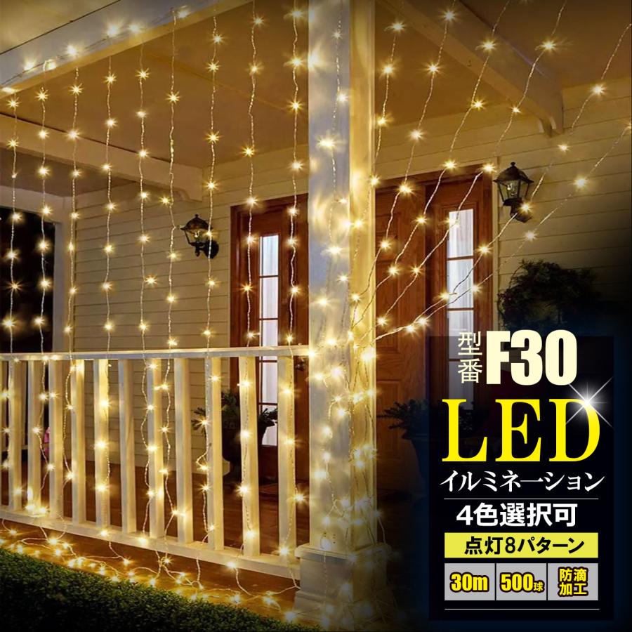 GOODGOODS LEDイルミネーションライト 500球 長さ30m 点灯8 GOODGOODS LEDイルミネーションライト 500球 長さ30m 点灯8