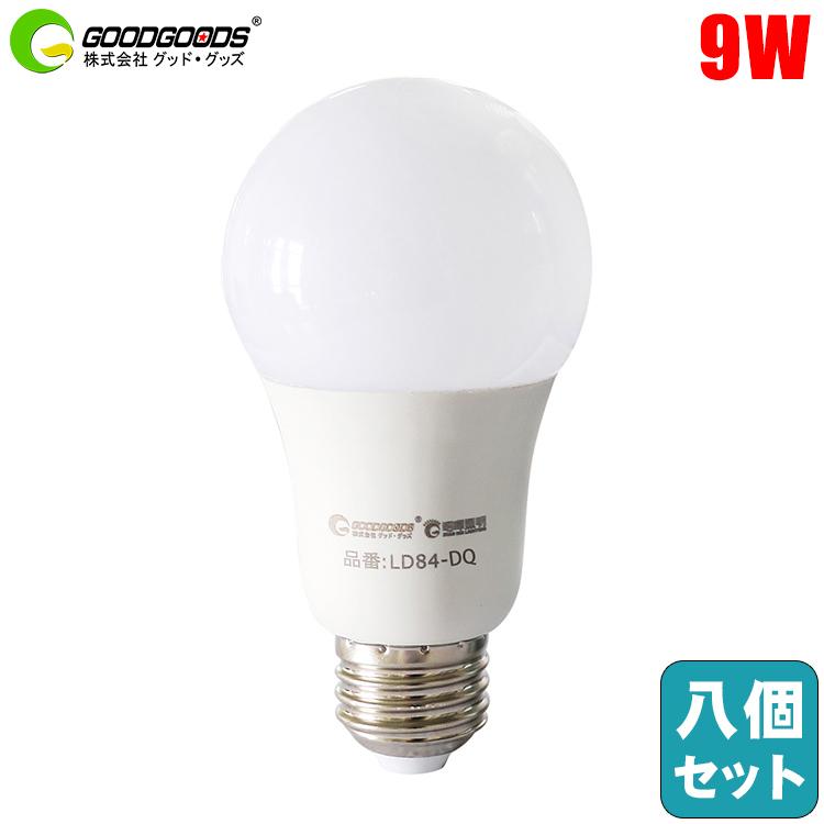GOODGOODS 8個セット LED電球 E26 9W 60W形相当 一般電球 広配光 led電球 シーリングライト ペンダントライト 昼白色 電球色 LD84 2年保証
