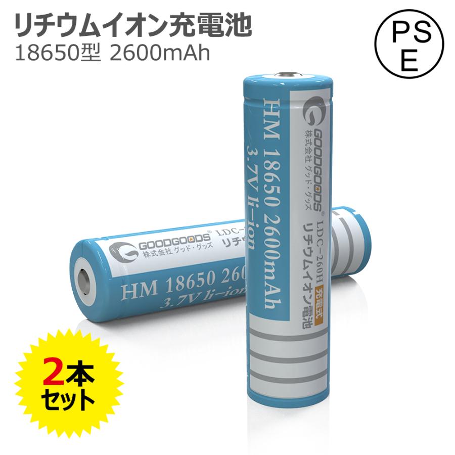 GOODGOODS 二本セット PSE認証済み 18650 リチウムイオン電池 2600mAh バッテリー 多重保護回路付き 18650充電池 充電式 ライト ランタン 投光器 LDC-260H 定番の冬ギフト GOODGOODS 二本セット PSE認証済み 18650 リチウムイオン電池 2600mAh バッテリー 多重保護回路付き 18650充電池 充電式 ライト ランタン 投光器 LDC-260H 定番の冬ギフト