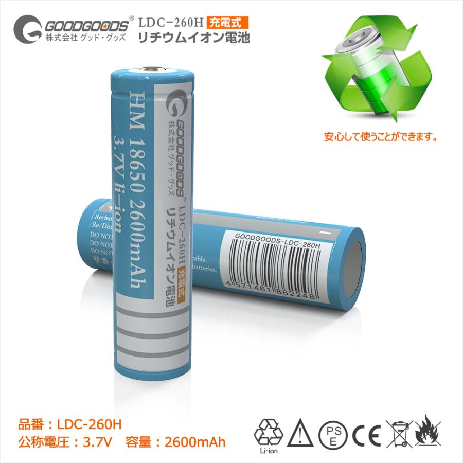 GOODGOODS 八本セット PSE認証済み 18650 リチウムイオン電池 2600mAh