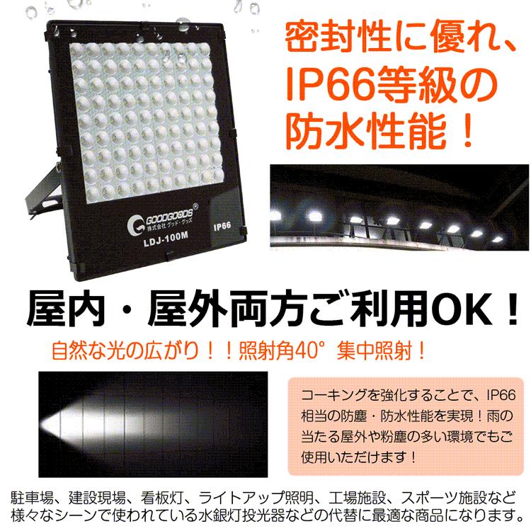 SALE グッドグッズ LED投光器 50W 7020lm IP66 防水 屋外 スポット