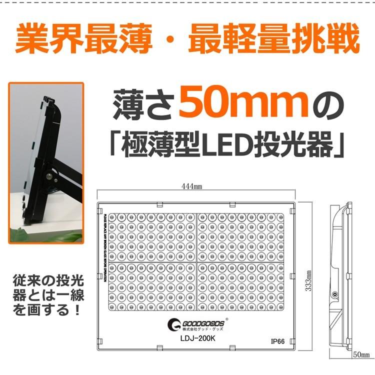 GOODGOODS グッドグッズ 10個セット LED投光器 200W 2000W相当 GOODGOODS グッドグッズ 10個セット LED投光器 200W 2000W相当