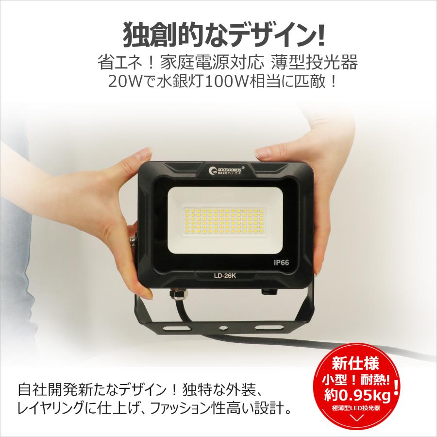 GOODGOODS（グッド・グッズ） 爆買 20W LED投光器 3000LM 超爆光 昼