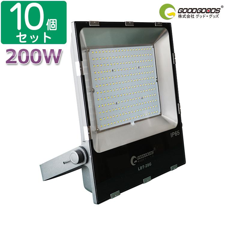 GOODGOODS（グッド・グッズ） 十個セット LED投光器 200W 屋外 防水 極