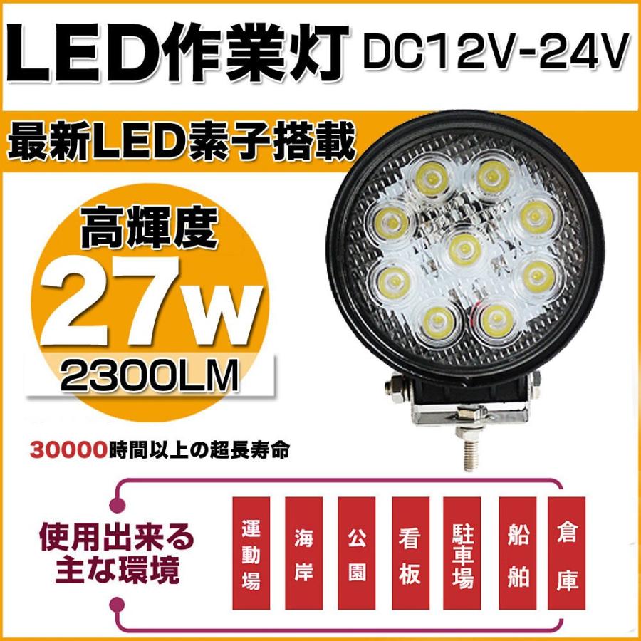 GOODGOODS（グッド・グッズ） 5個セット LED作業灯 27W 9連 12V/24V
