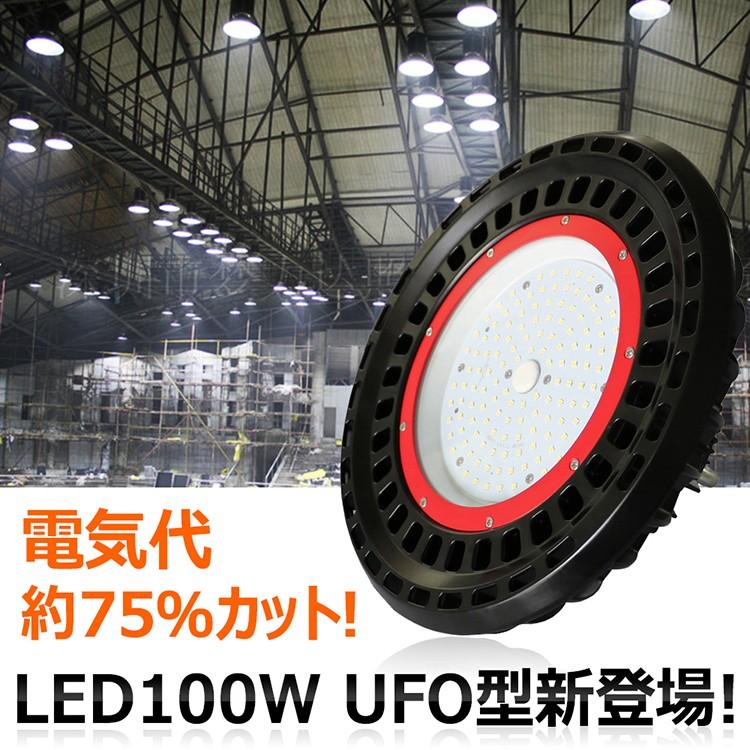 SALE　LED投光器　100W　1000W相当　LED照明　作業灯　400W水銀灯相当　ハイベイライト　倉庫　高天井灯　屋外対応　一年保証　工場　LG-100X　高天井用LED