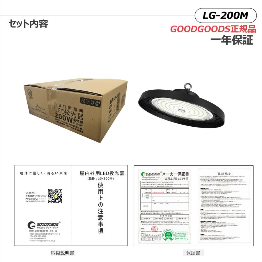 GOODGOODS（グッド・グッズ） 200W LED投光器 32000LM 超爆光 ハイベイ