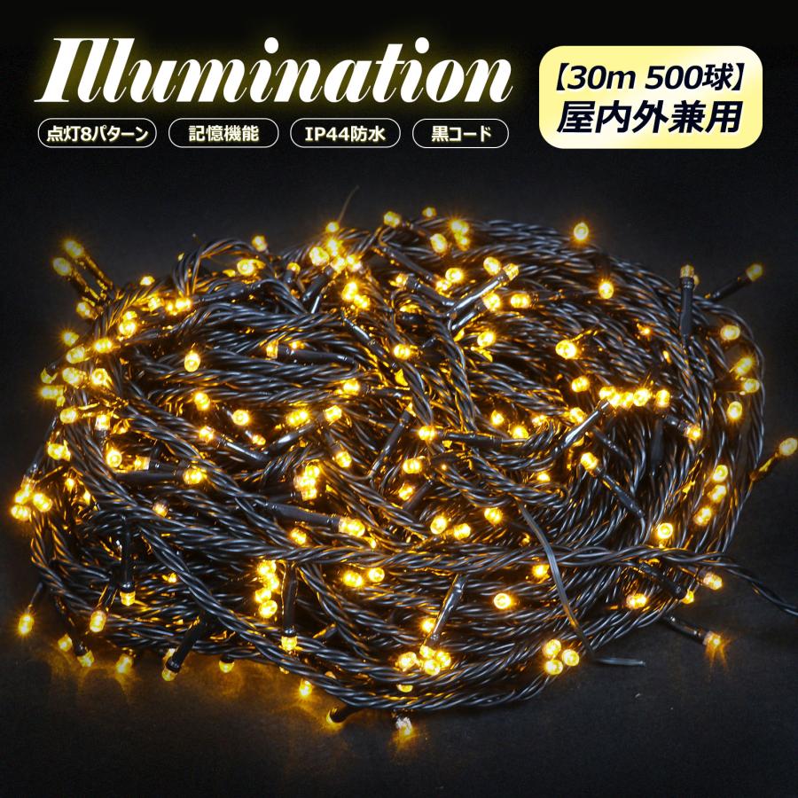 GOODGOODS（グッド・グッズ） 爆買 LEDイルミネーション 屋外 500球