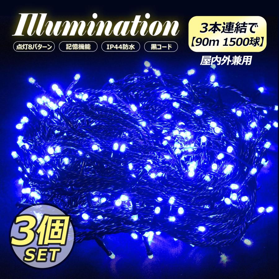 クリスマス イルミネーション LED フォール ライト 青・白 300球（6m）