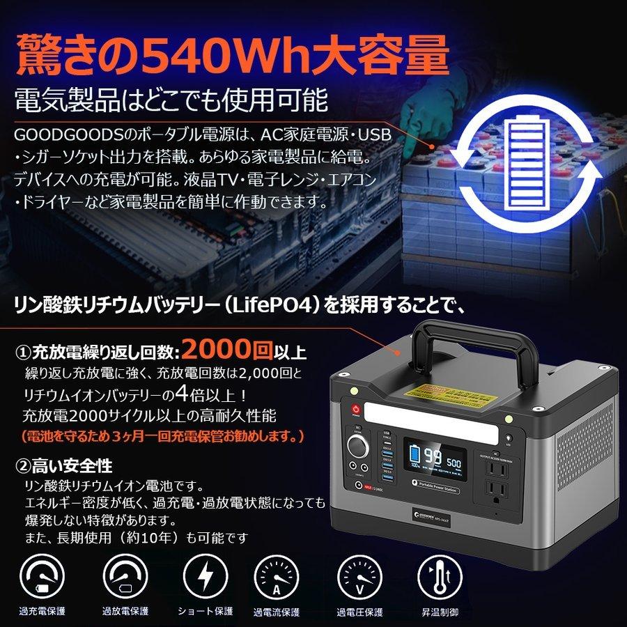 GOODGOODS セット 500W ポータブル電源 120Wソーラパネル 540Wh 50Ah 