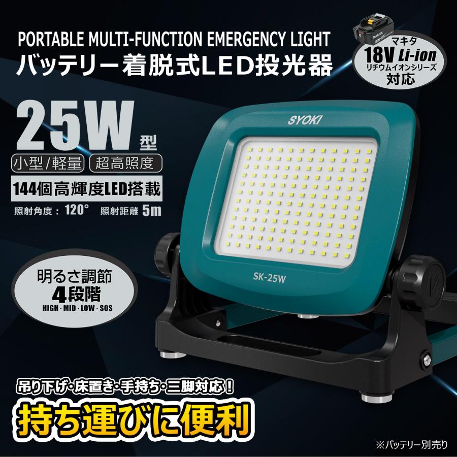 GOODGOODS 値下げ商品 25W バッテリー交換式 LED 投光器 3000lm