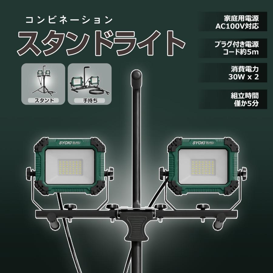 GOODGOODS（グッド・グッズ） 2灯式 LED投光器 スタンド LED 60W