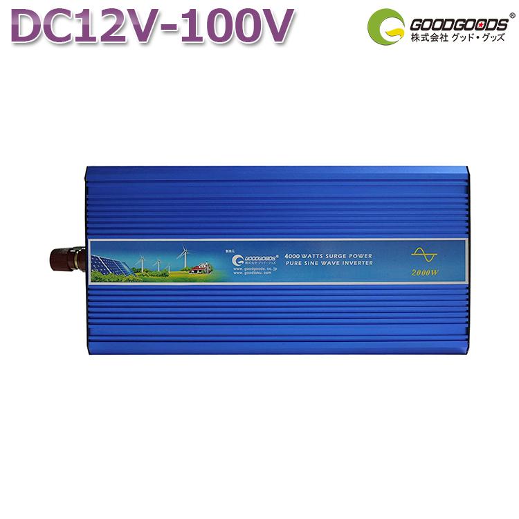 お1人様1点限り Goodgoods 純正弦波インバーター 12v 00w 最大4000w 発電機 インバーター Dc Acインバーター 12v 100v インバーター発電機 防災グッズ 激安特価 Www Vijayvehicles In