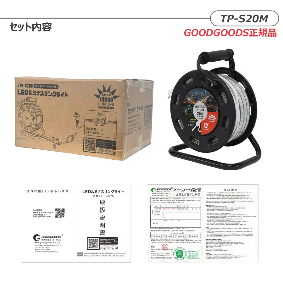GOODGOODS（グッド・グッズ） LEDロープライト 20m 片面発光 収納便利