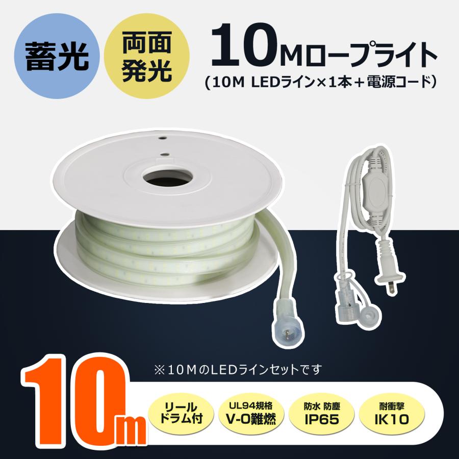 GOODGOODS（グッド・グッズ） 10m LED ロープライト 両面発光 14000LM