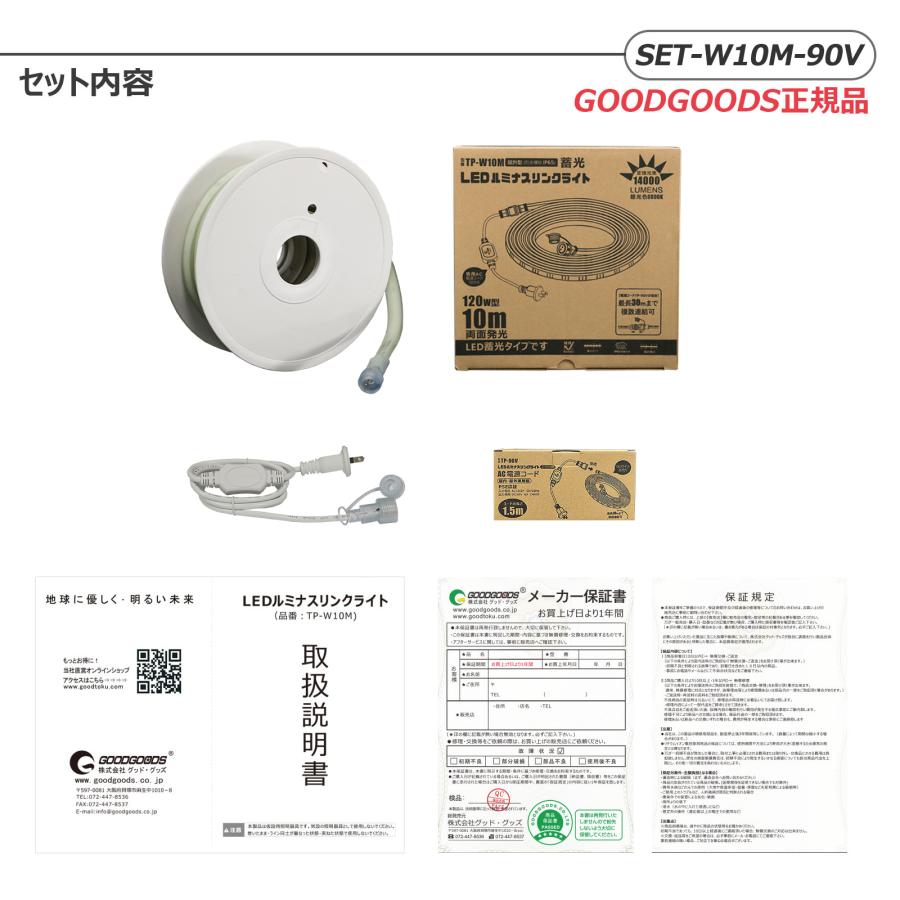 GOODGOODS（グッド・グッズ） LEDロープライト 10m 100V 防水 両面発光