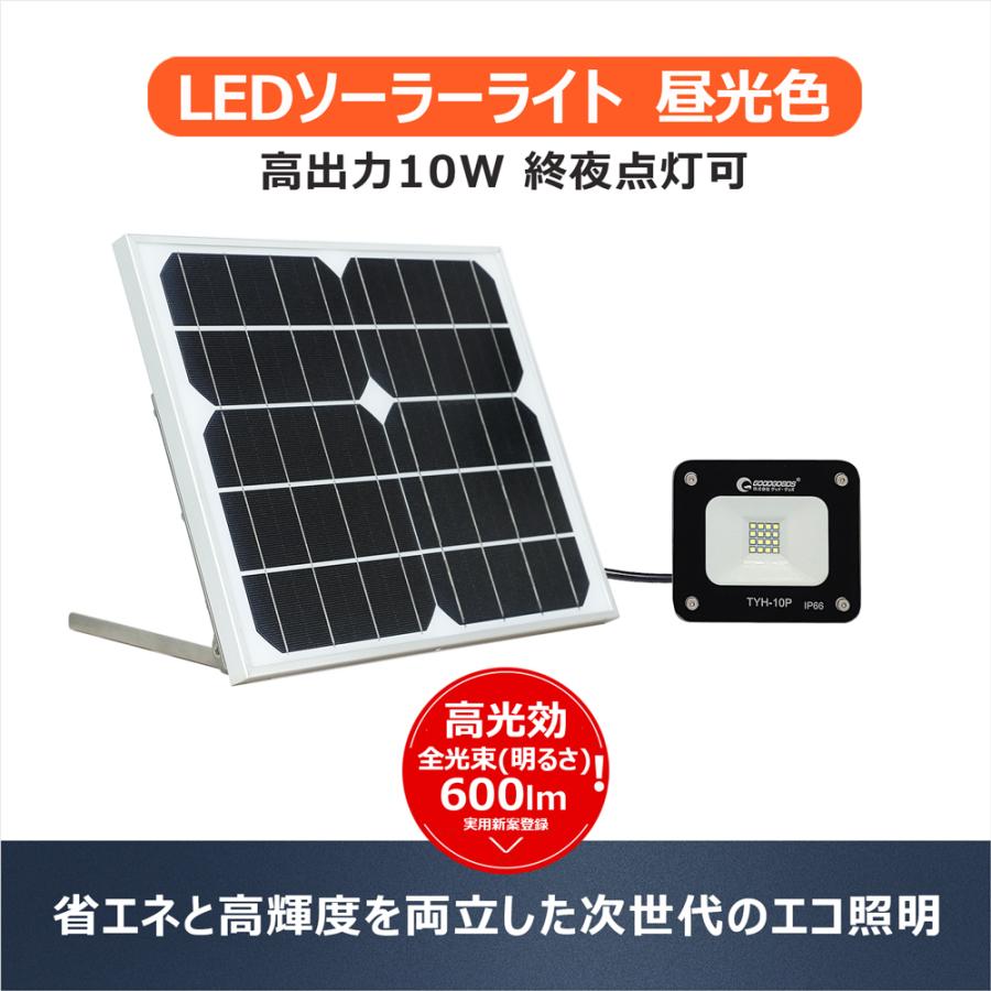 GOODGOODS LED投光器 TYH-10P ソーラー充電式 GOODGOODS（グッド・グッズ） LED投光器 太陽光発電 電池交換式 10W 極