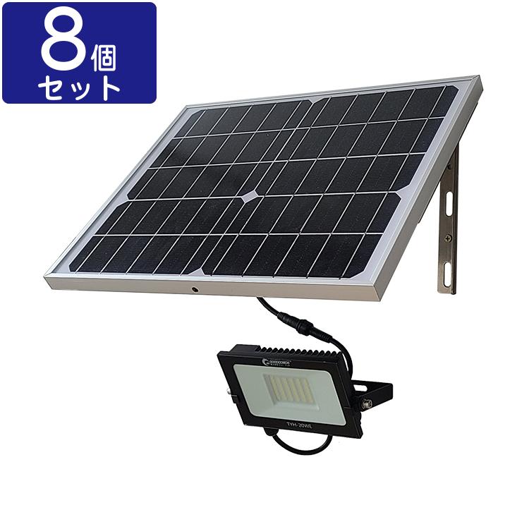 GOODGOODS（グッド・グッズ） 8個セットLEDソーラーライト 屋外 明るい