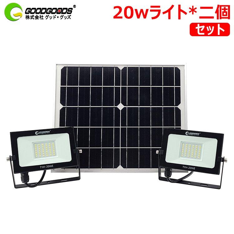 送料無料 Goodgoods Led投光器 w 2灯投光器 屋外 ソーラーライト 明るい 太陽光発電 看板照明 駐車場 車庫 常夜灯 庭園灯 防災グッズ 停電対策 防犯灯 Tyh we 超人気の Www Technet 21 Org