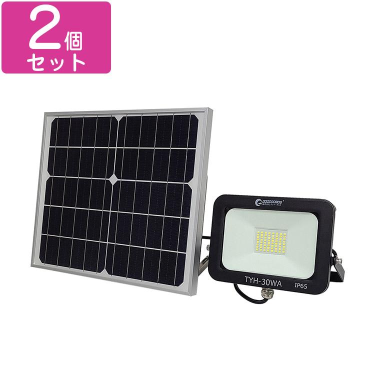 グッドグッズ　2個セット　ソーラー投光器　昼光色　停電　ソーラー充電　電球色　LED投光器　屋外　TYH-30WA　明るい　常夜灯　玄関灯　駐車場　車庫　防災　30W　ソーラーライト