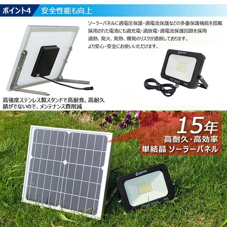 グッドグッズ 2個セット ソーラー投光器 30W LED投光器 昼光色/電球色 ソーラーライト 屋外 明るい 玄関灯 駐車場 車庫 常夜灯 ソーラー充電 防災 停電 TYH-30WA｜goodgoods-1｜13