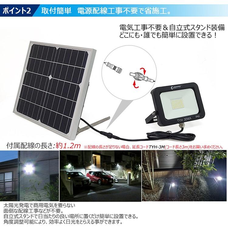 グッドグッズ 8個セット LED投光器 30W ソーラー投光器 昼光色/電球色 ソーラーライト 屋外 ソーラー充電 玄関灯 駐車場 車庫 常夜灯 庭園灯 停電 防災 TYH-30WA｜goodgoods-1｜08