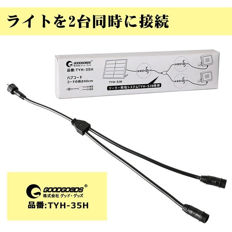 GOODGOODS グッドグッズ ソーラーパネルTYH-5JB 分岐ケーブル Y GOODGOODS グッドグッズ ソーラーパネルTYH-5JB 分岐ケーブル Y
