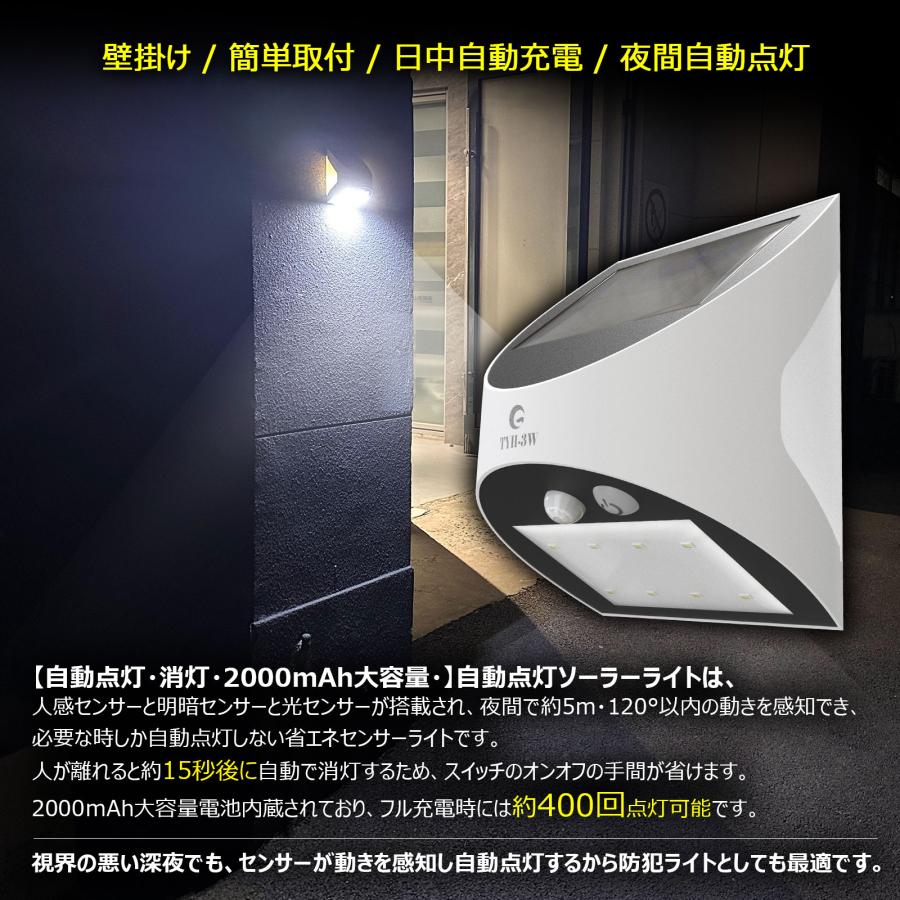 二個セット 電気代0円 ソーラーライト 450LM 人感センサー付 常夜灯 防犯ライト 庭先 玄関 ledライト 駐車場 倉庫 廊下 高輝度 ガーデンライト 省エネ TYH-3W｜goodgoods-1｜09