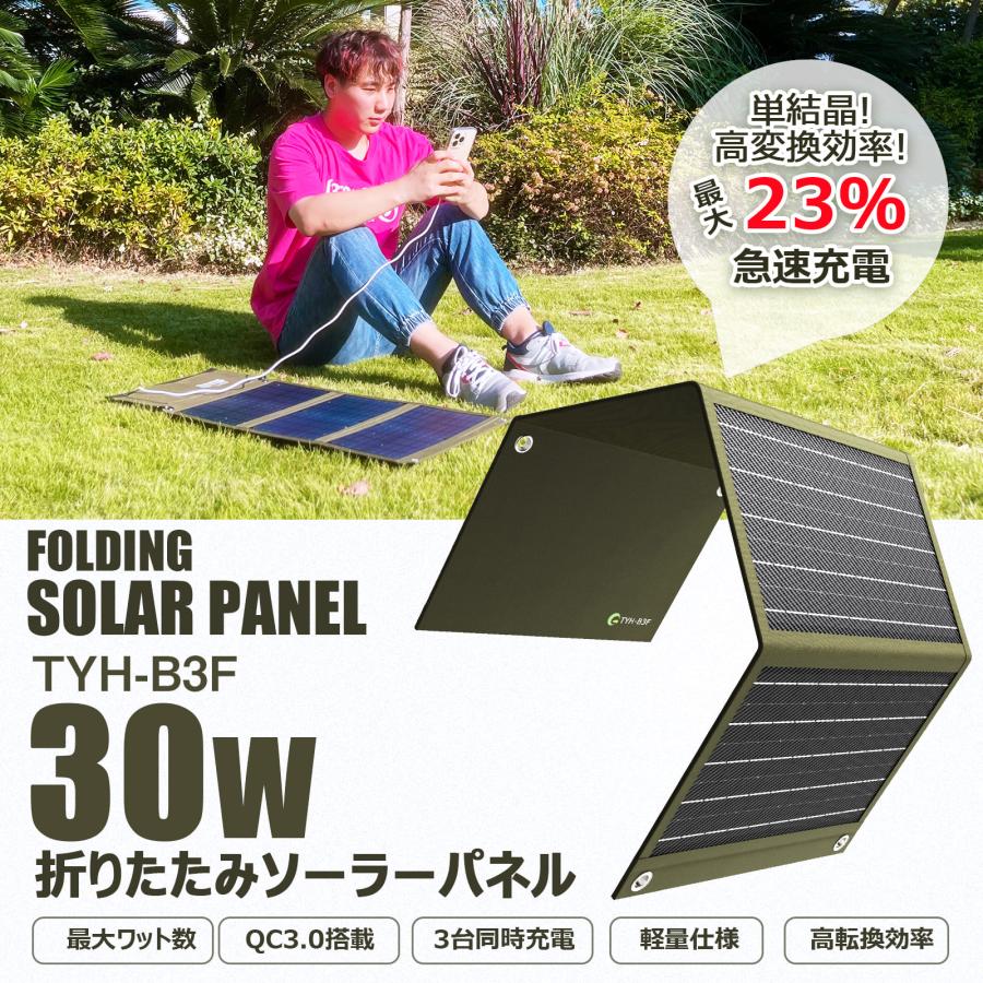 GOODGOODS 30W ソーラーパネル 充電器 携帯型 太陽光 USB QC3.0 GOODGOODS 30W ソーラーパネル 充電器 携帯型 太陽光 USB QC3.0