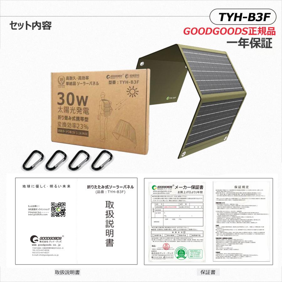 GOODGOODS 30W ソーラーパネル 充電器 携帯型 太陽光 USB QC3.0 GOODGOODS 30W ソーラーパネル 充電器 携帯型 太陽光 USB QC3.0