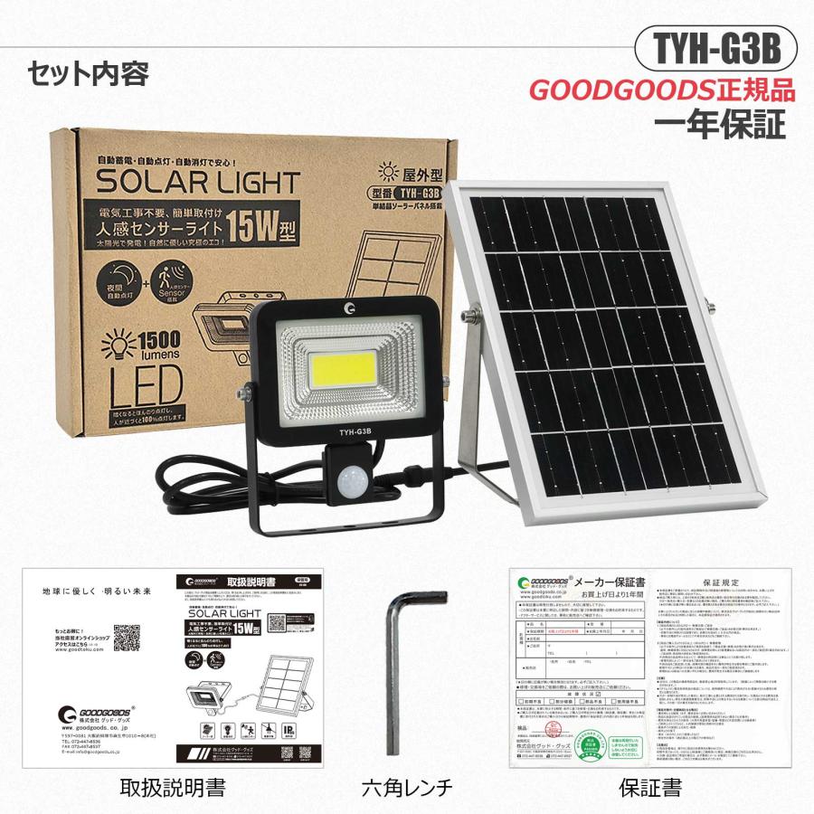 GOODGOODS（グッド・グッズ） 爆買 ソーラーライト 屋外 人感センサー