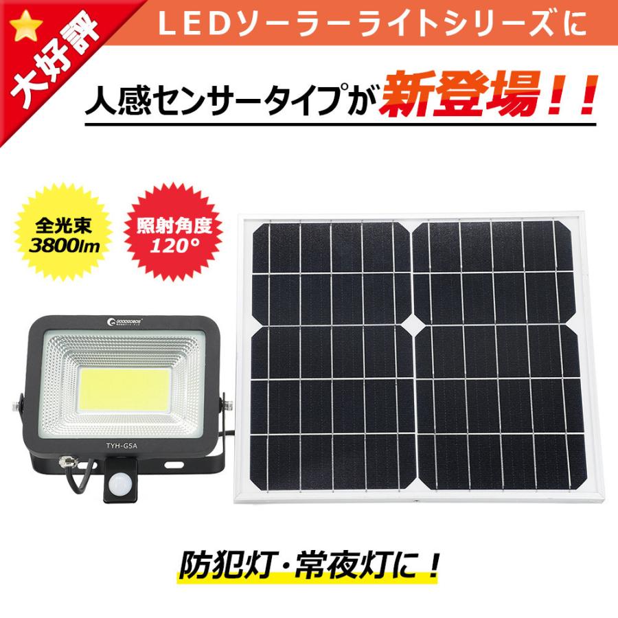 セール グッドグッズ 人感センサーライト 屋外 LED投光器 50W スイッチ式 人感センサー 電気代不要 防犯 ソーラー発電 工事不要 電池式 省エネ 一年保証 TYH-G5A｜goodgoods-1｜04