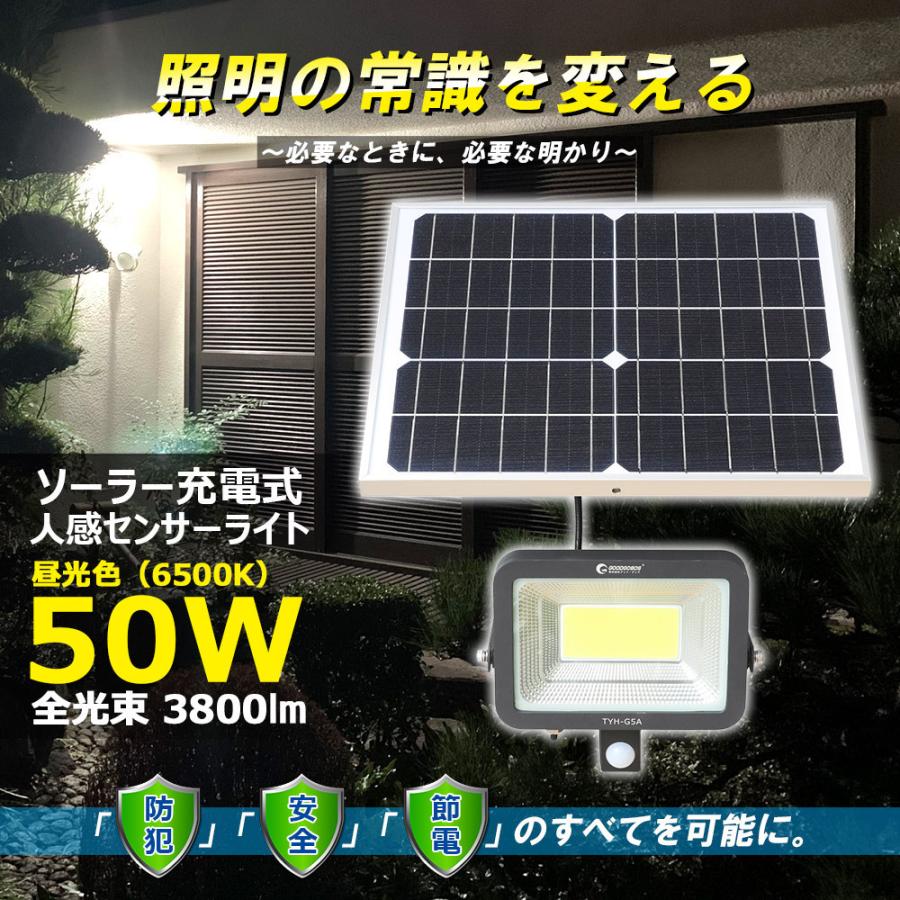 セール グッドグッズ 人感センサーライト 屋外 LED投光器 50W スイッチ式 人感センサー 電気代不要 防犯 ソーラー発電 工事不要 電池式 省エネ 一年保証 TYH-G5A｜goodgoods-1｜05