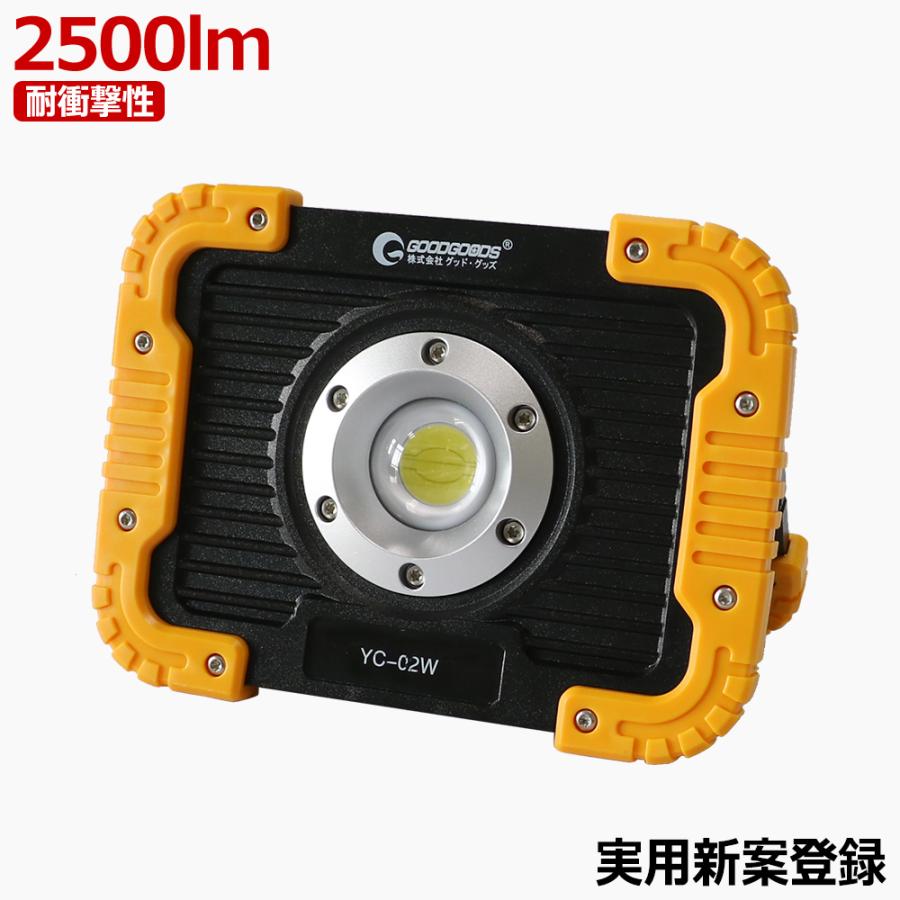 GOODGOODS グッドグッズ 充電式 LED投光器 20W 2500LM 強力 耐 GOODGOODS グッドグッズ 充電式 LED投光器 20W 2500LM 強力 耐