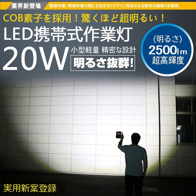 グッドグッズ　8個セット　充電式　投光器　コードレス　工事用ライト　ledライト　20W　ledライト　4段階発光　マグネット付　LED作業灯　夜釣り　YC-02W