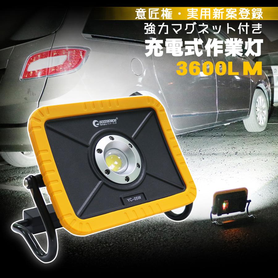 GOODGOODS（グッド・グッズ） LED作業灯 充電式 30W 強力 マグネット