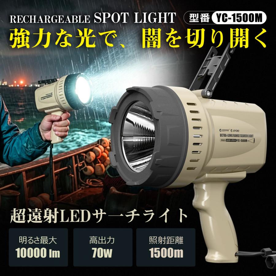 GOODGOODS（グッド・グッズ） サーチライト LED 充電式 1500m遠距離