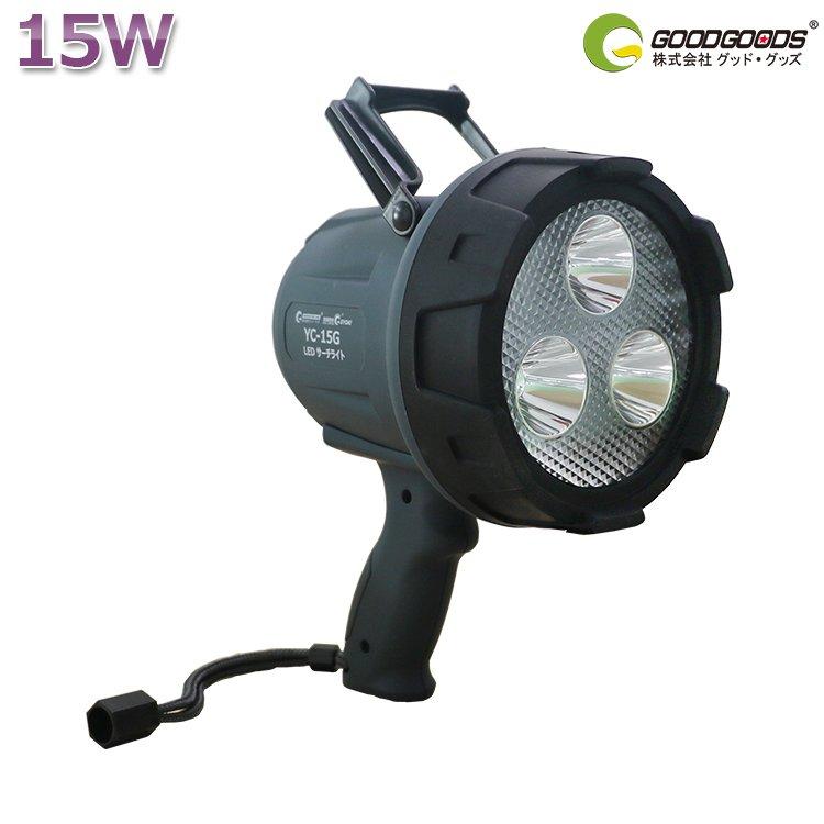 GOODGOODS（グッド・グッズ） 充電式 LEDサーチライト 15W 最強 防水