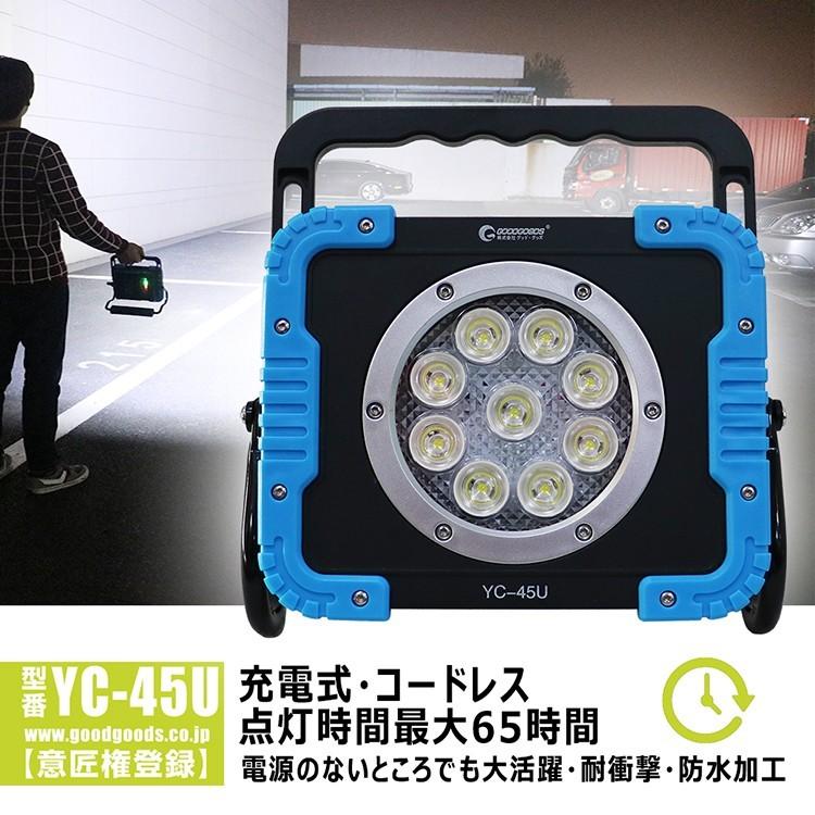 グッドグッズ　10個セット　LED　スタンド　ワークライト　作業灯　建築　充電式　防水　充電式投光器　スポットライト　お得　屋外　YC-45U　工事現場　建設　45W　照明　集魚灯