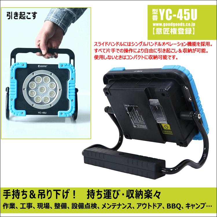 セール 45W 充電式 LED 投光器 4500lm 高輝度 ライト 防水 屋外 夜釣り マグネット 作業灯 夜間作業 集魚灯 夜釣り スタンド 災害対策 防災 一年保証 YC-45U｜goodgoods-1｜12