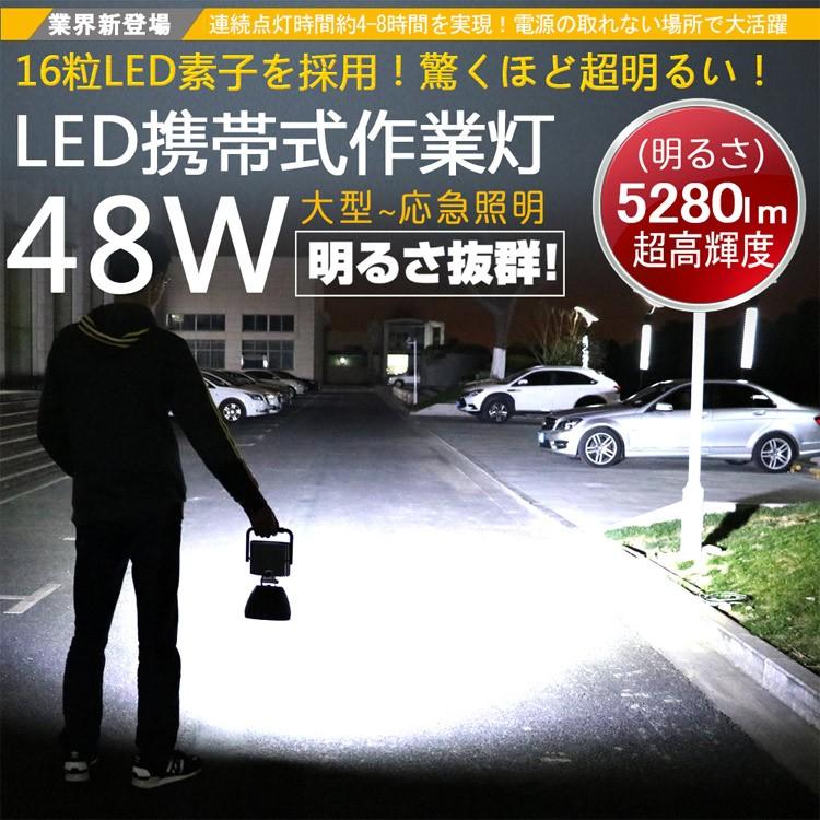 SALE　充電式　LED投光器　48W　5280lm　高輝度　釣り　停電対策　アウトドア　最強　マグネット　ワークライト　現場作業　電設　照明　作業灯　明るい　点検　LEDライト　YC-48K