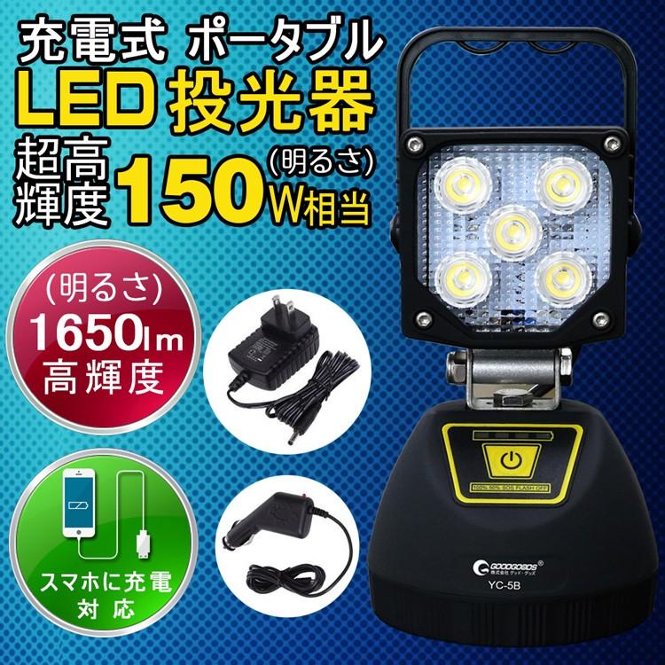 GOODGOODS LED作業灯 充電式 15W 1650lm 強力 防水 屋外 GOODGOODS LED作業灯 充電式 15W 1650lm 強力 防水 屋外