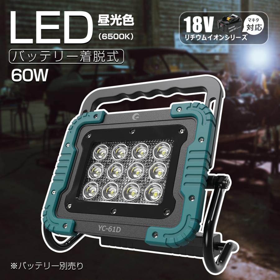 60W LED 作業灯 LEDライト 6000lm マグネット 投光器 夜間作業 ポータブル投光器 ワークライト 高輝度 携帯型 釣り マキタバッテリー 一年保証 YC-61D : yc-61d-1 : グッド・グッズ ヤフー店 - 通販 - Yahoo!ショッピング 60W LED 作業灯 LEDライト 6000lm マグネット 投光器 夜間作業 ポータブル投光器 ワークライト 高輝度 携帯型 釣り マキタバッテリー 一年保証 YC-61D : yc-61d-1 : グッド・グッズ ヤフー店 - 通販 - Yahoo!ショッピング